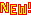 新活動